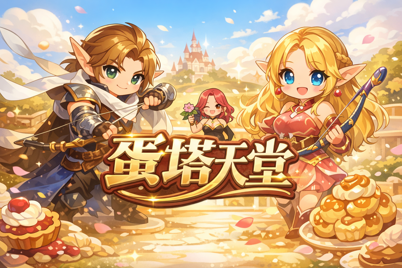 蛋塔天堂主視覺